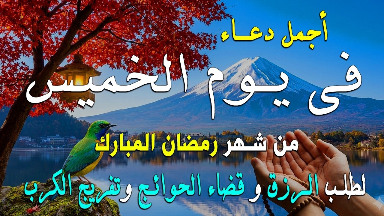 دعاء فى يوم الأحد المستجاب دعاء في يوم 19 من شهر رمضان للرزق والشفاء العاجل وقضاء الحوائج 🤲(4k)