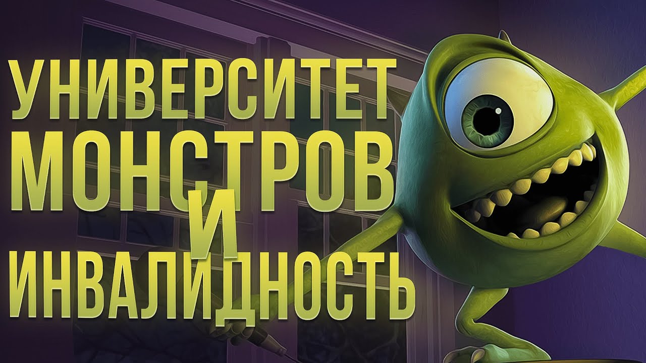 Отношение к инвалидности в 