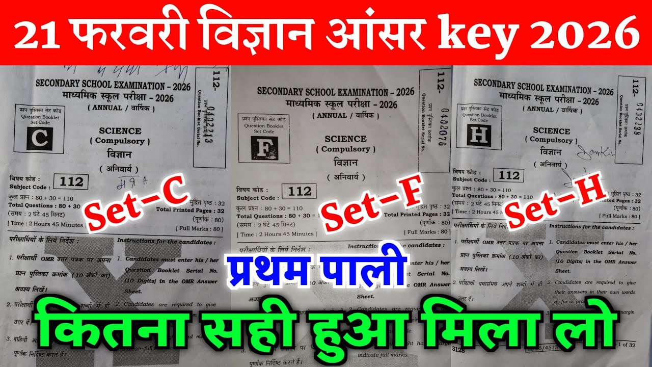 10th Science 1st Setting Answer Key 2026 | 21 February 10th Science Set C, F, H All Answer Key 2026