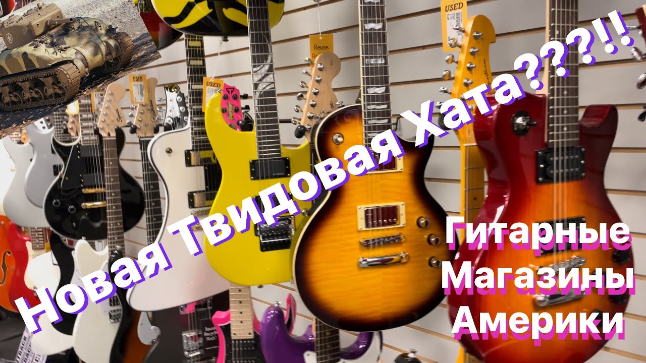 Пошёл в гитарный магазин в праздник..и КАК ушёл!!!