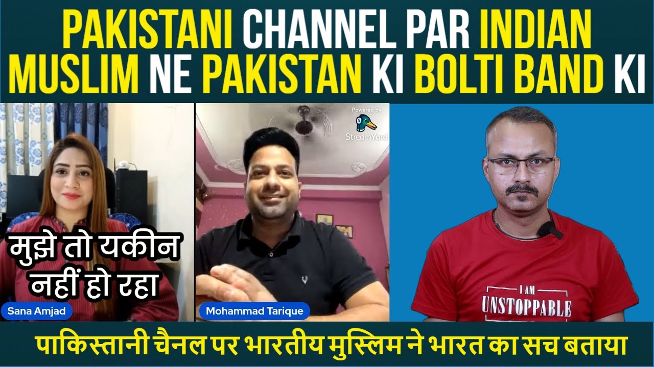 Pakistani Channel par Indian Muslim ne Bolti Band ki I पाकिस्तानी चैनल पर भारतीय मुस्लिम ने सच बताया