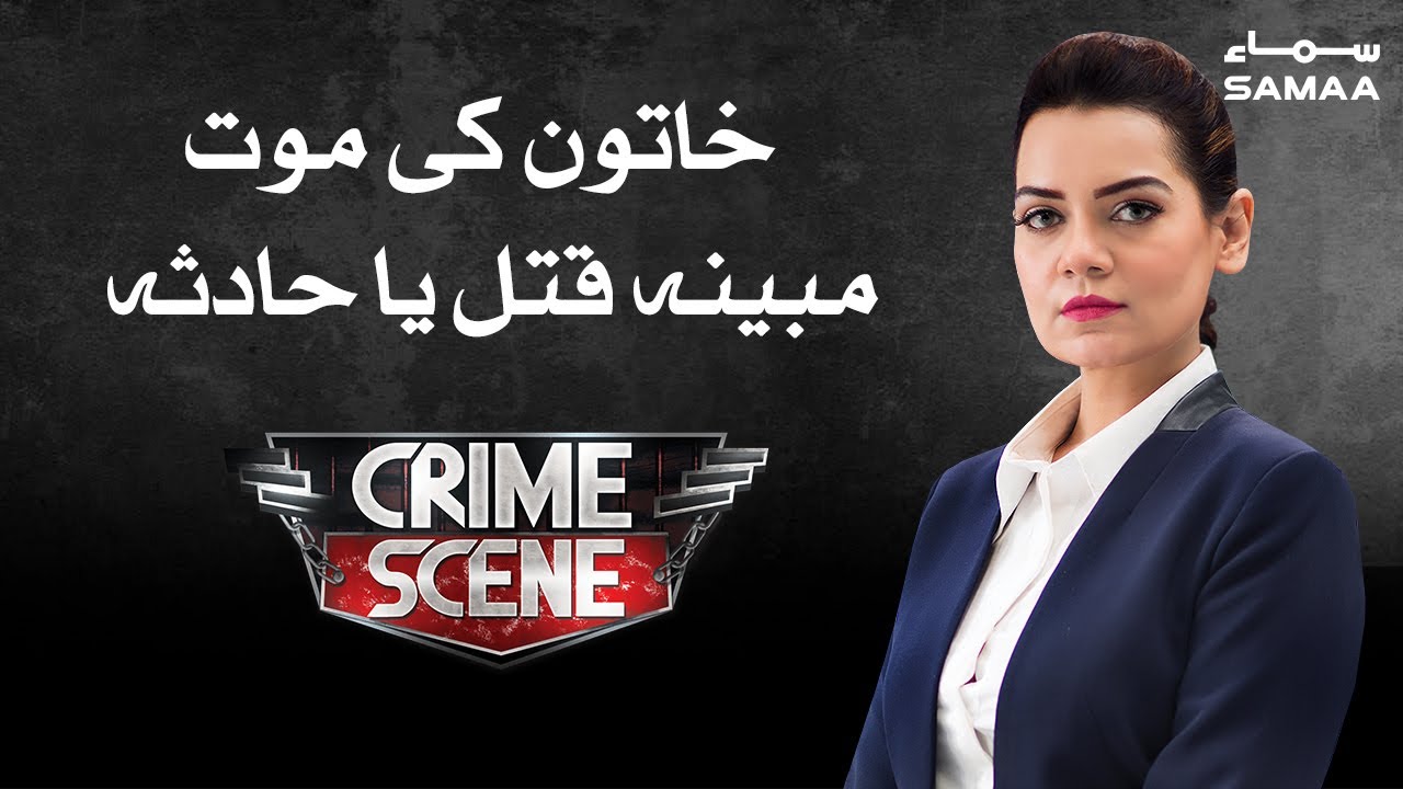 Crime Scene | SAMAA TV | 20 January 2021