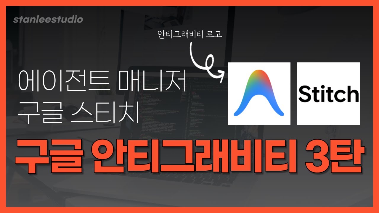 바이브코딩 구글 안티그래비티로 웹사이트 만들기 3탄(UI디자인, 에이전트)