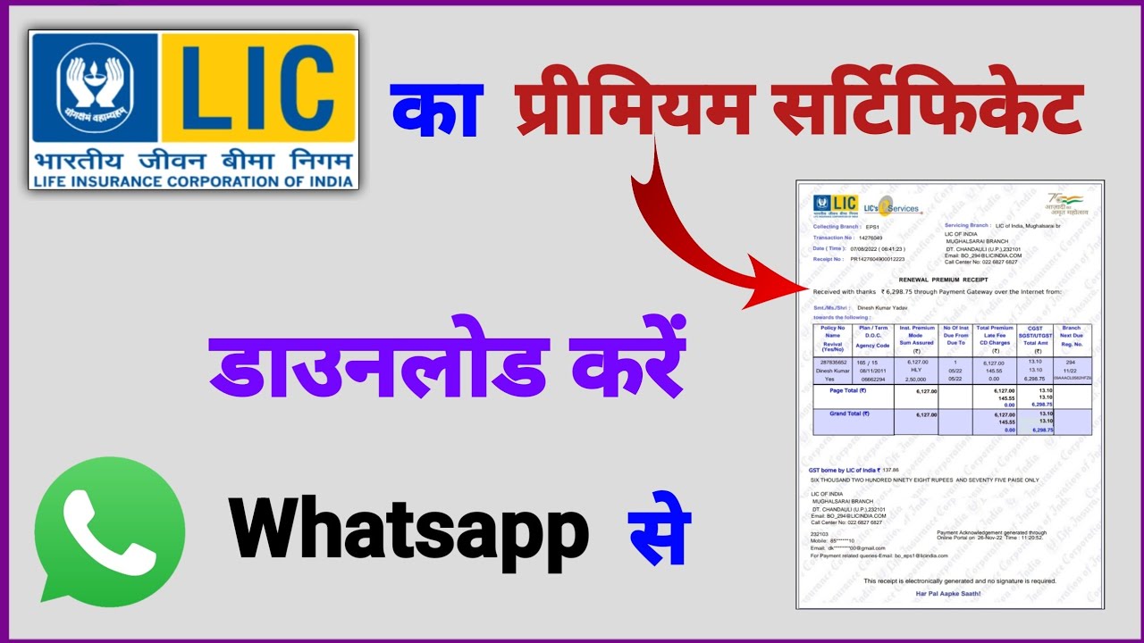 LIC Paid Premium Certificate Download through Whatsapp