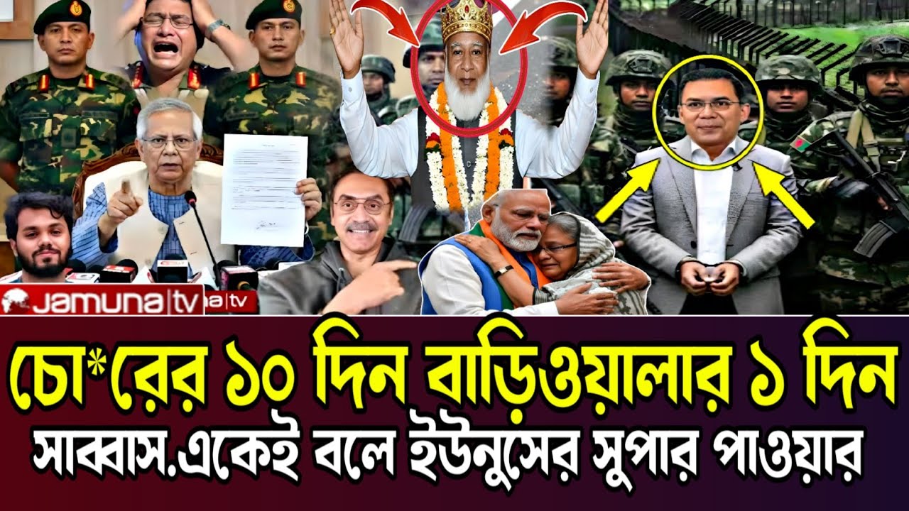 Bangla Khobor 26 Jan 2026 | Bangladesh Latest News #jamunatv​ #dr_younus​ #bnpnews​ #jamat​ #bnp​