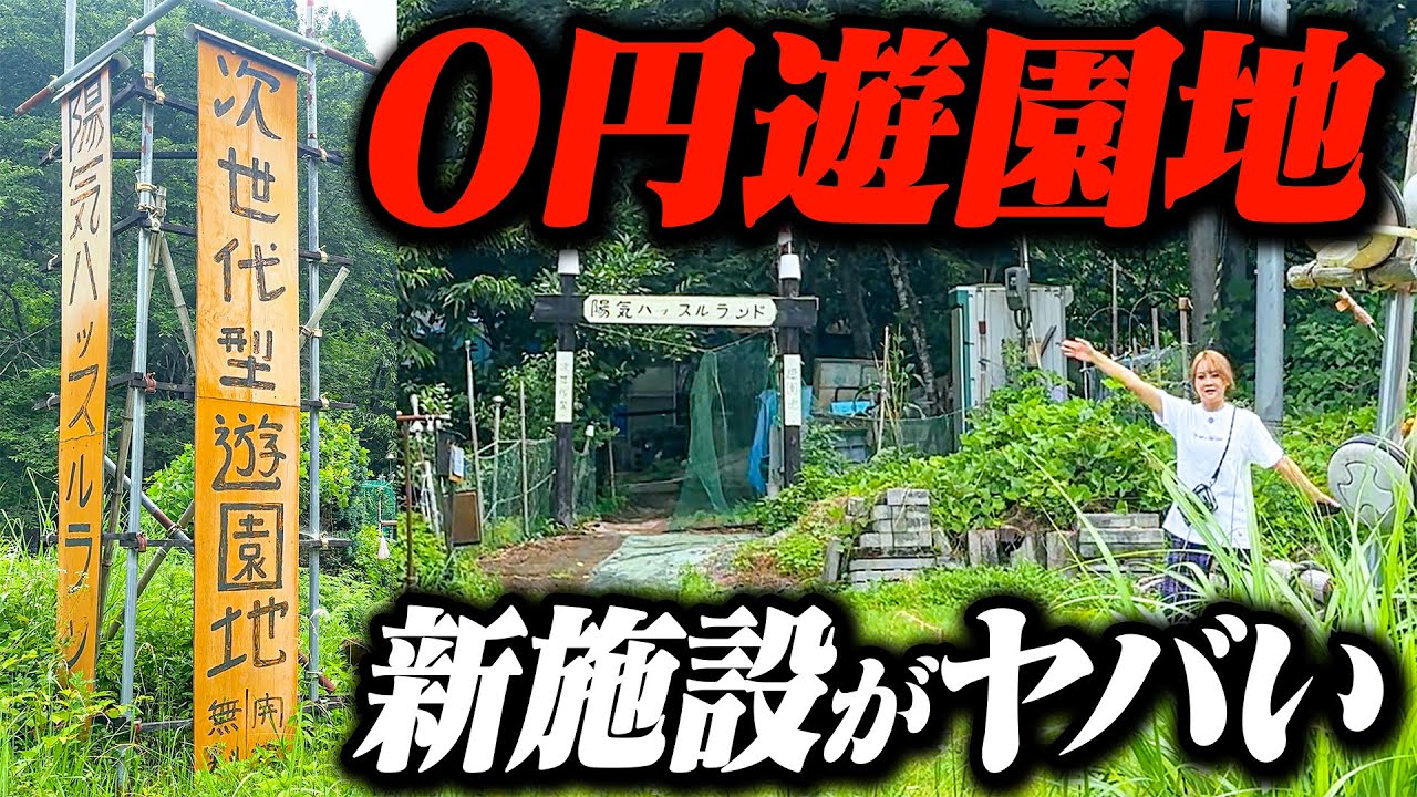 0円で遊べる遊園地に２年ぶりに行ったら新アトラクションにホテルまで！？進化したハッスルランドに驚愕！#京都観光 #おすすめ