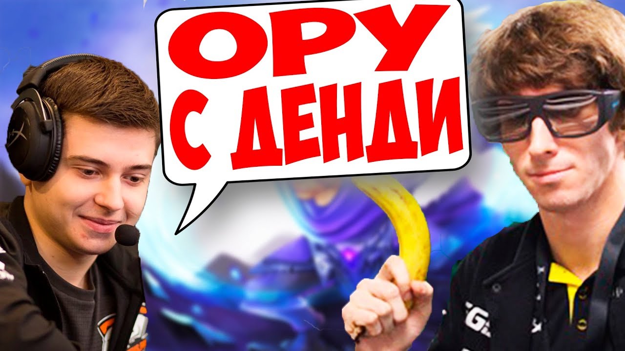 РАМЗЕС ПРОТИВ ДЕНДИ!!! ОРНЫЙ МУВ ОТ DENDI!