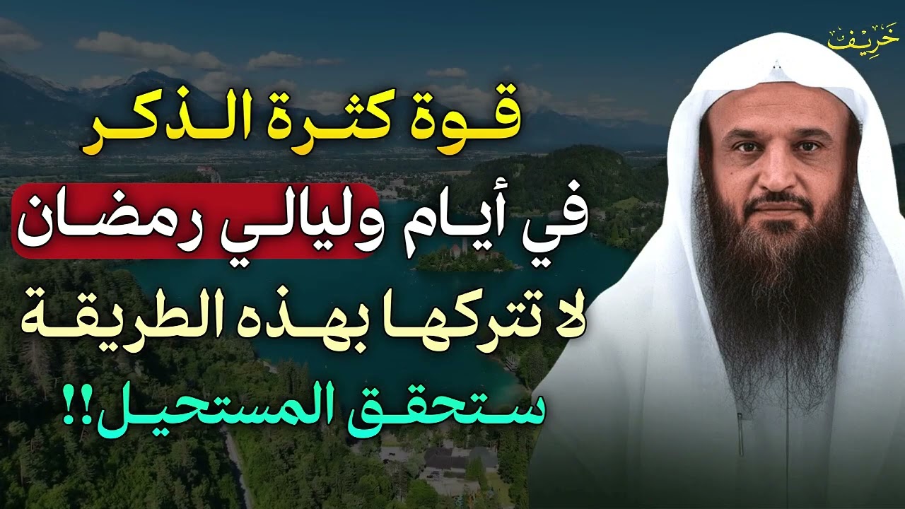 دعوة واحدة فقط تحل بها جميع مشاكلك لا تتركها في سجودك طوال شهر رمضان.. الشيخ عبد الرزاق البدر