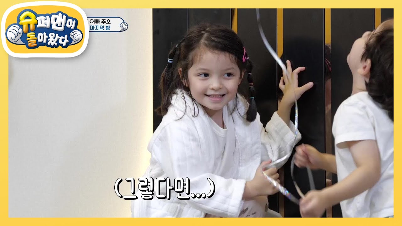 믿고 보는 천재 박나은 (feat. 건후의 헬프미) [슈퍼맨이 돌아왔다/The Return of Superman] | KBS 201227 방송