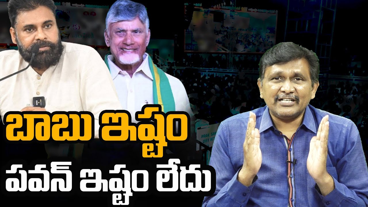 CM Chandrababu || Pavan Kalyam || బాబు ఇష్టం... పవన్ ఇష్టం లేదు || @journalistsai2.o