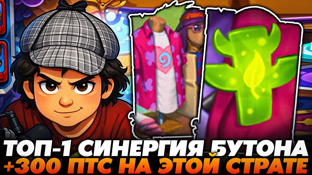 +300 ПТС НА ЭТОЙ СТРАТЕ! СОЗДАЛ ТОП-1 СИНЕРГИЮ НА БУТОНА !!!  Guddumpog  Guddummit Hearthstone