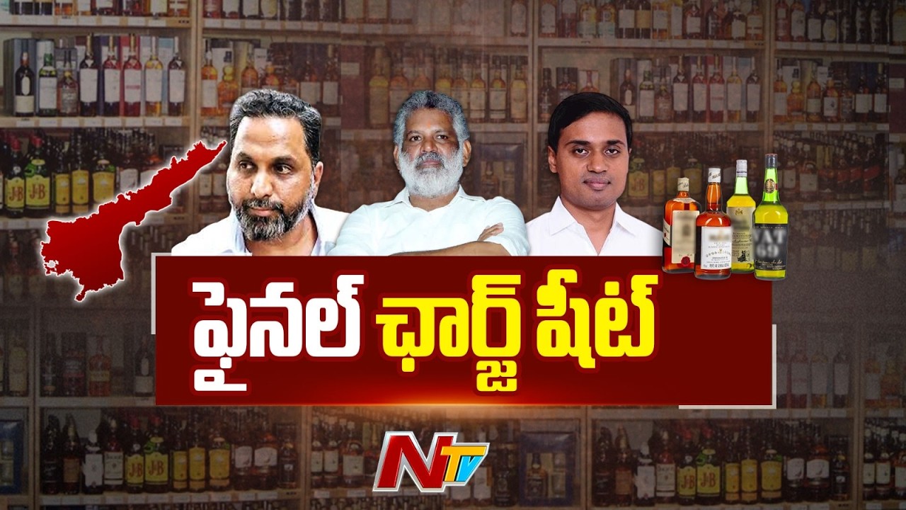 SIT to File Final Chargesheet in Liquor Case | NTV Telugu