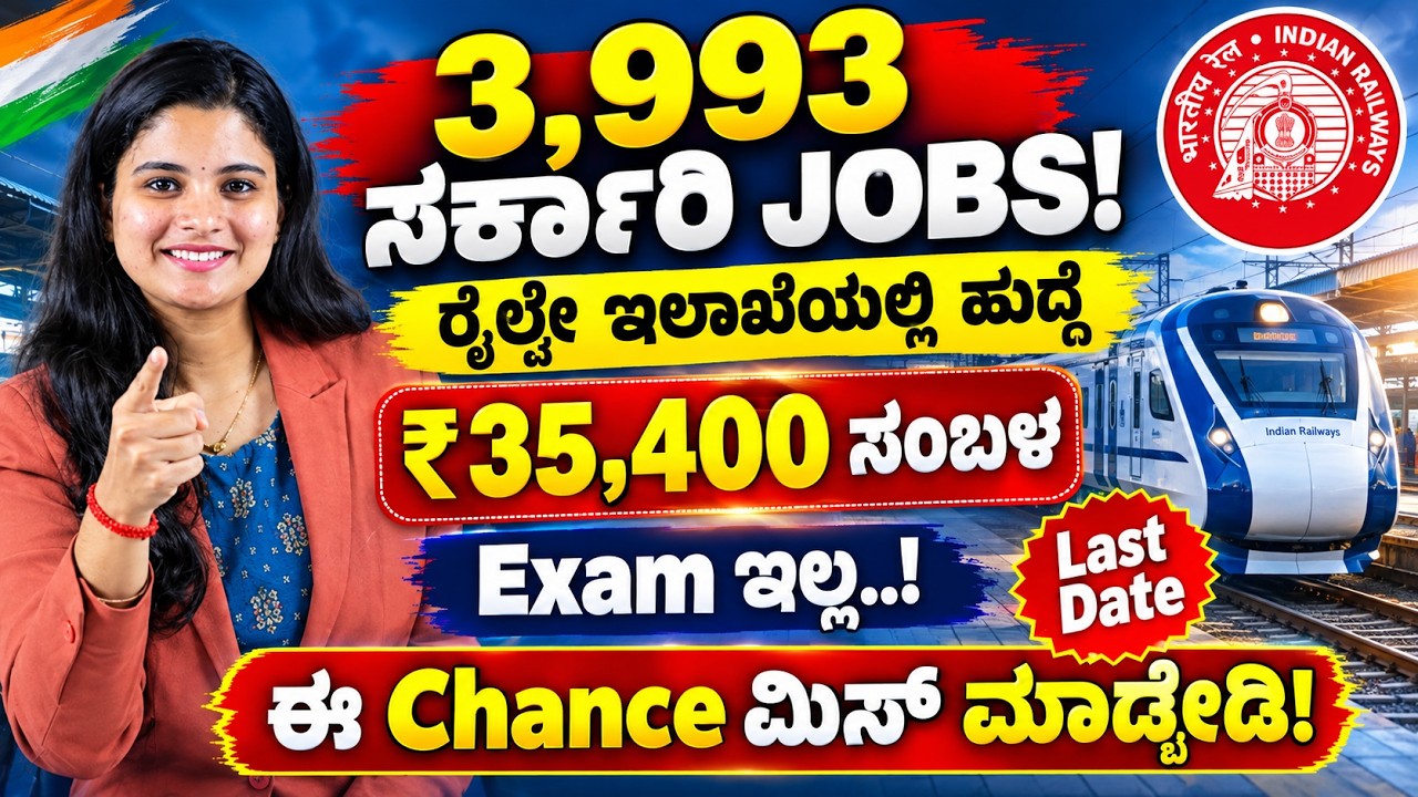 Railway Recruitment 2026: 3993 JE & DMS Vacancies | Complete Details in Kannada