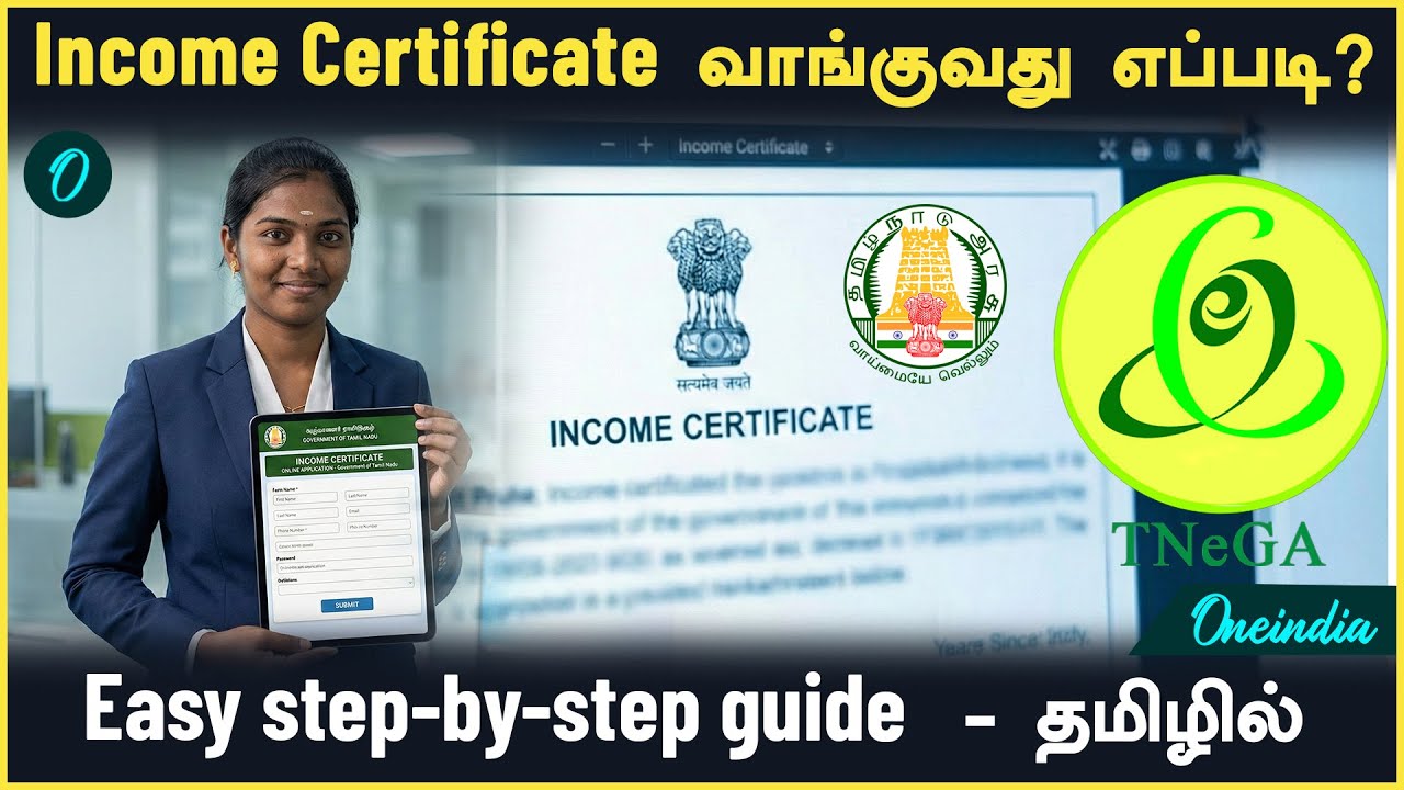 How to Apply Income Certificate Online?| வருமான சான்றிதழ் ஆன்லைனில் விண்ணப்பிப்பது எப்படி?