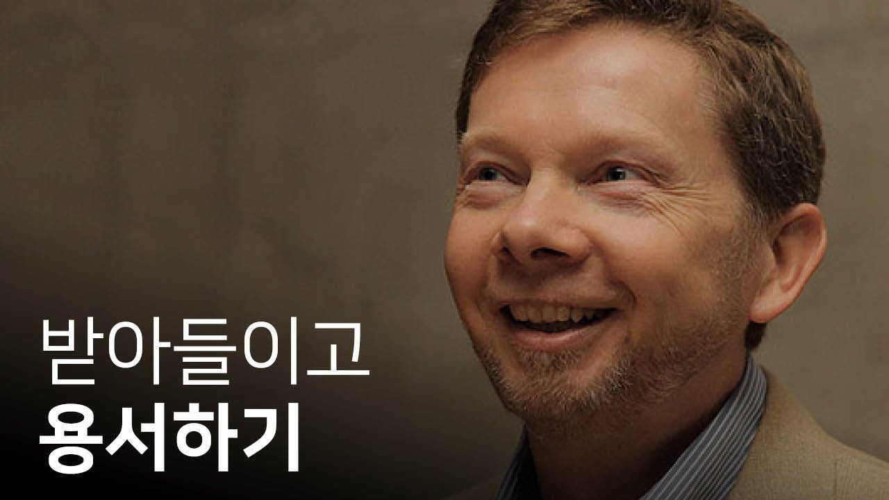 당신은 즉시 존재와 다시 연결 될 것입니다 | 지금 이 순간을 살아라, 에크하르트 톨레