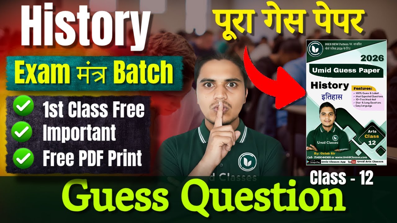1st Class Free  | History Guess Questions 2026 | 12th History Important Question Answers