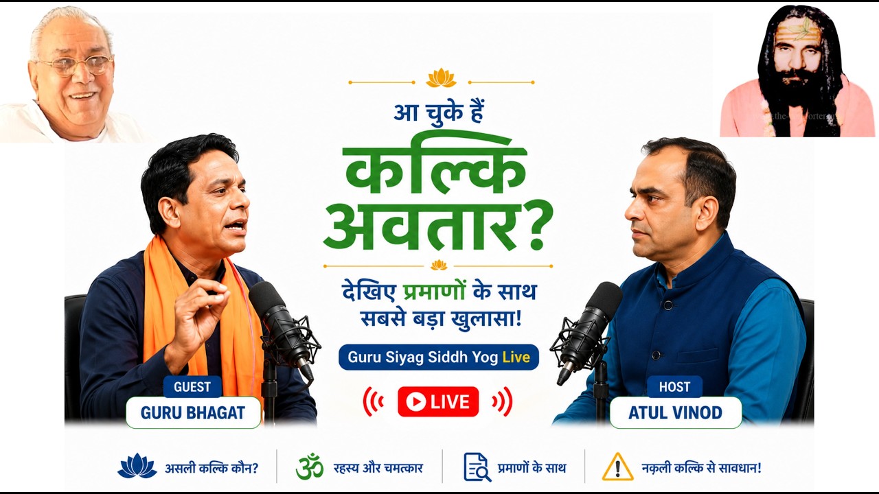 कल्कि अवतार प्रकट हुए, दिए अकाट्य प्रमाण, Real Kalki Will change your destiny WITH BHAGT SINGH 