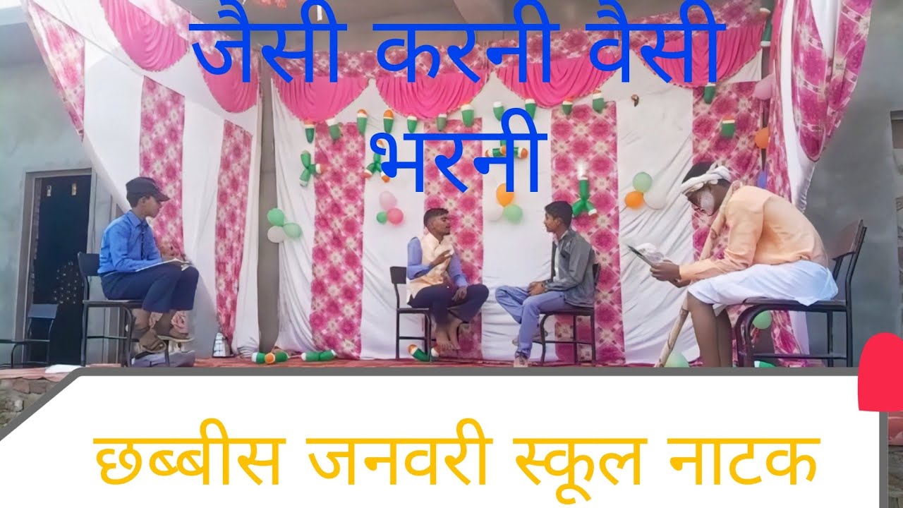Jaisi karni vaisi bharni School natak 🙏🙏🙏😢😢😿🫶🫶🫶⏩