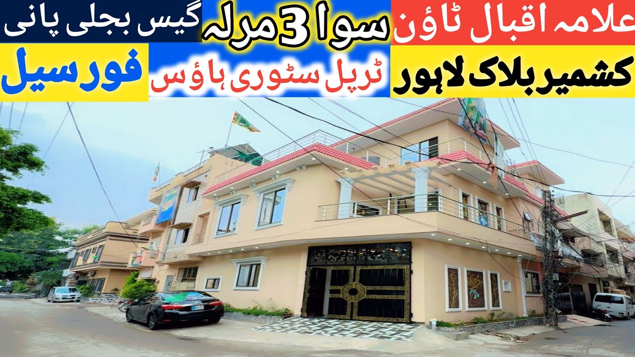 House for sale in Iqbal town Lahore l corner house for sale l very good location facing Park