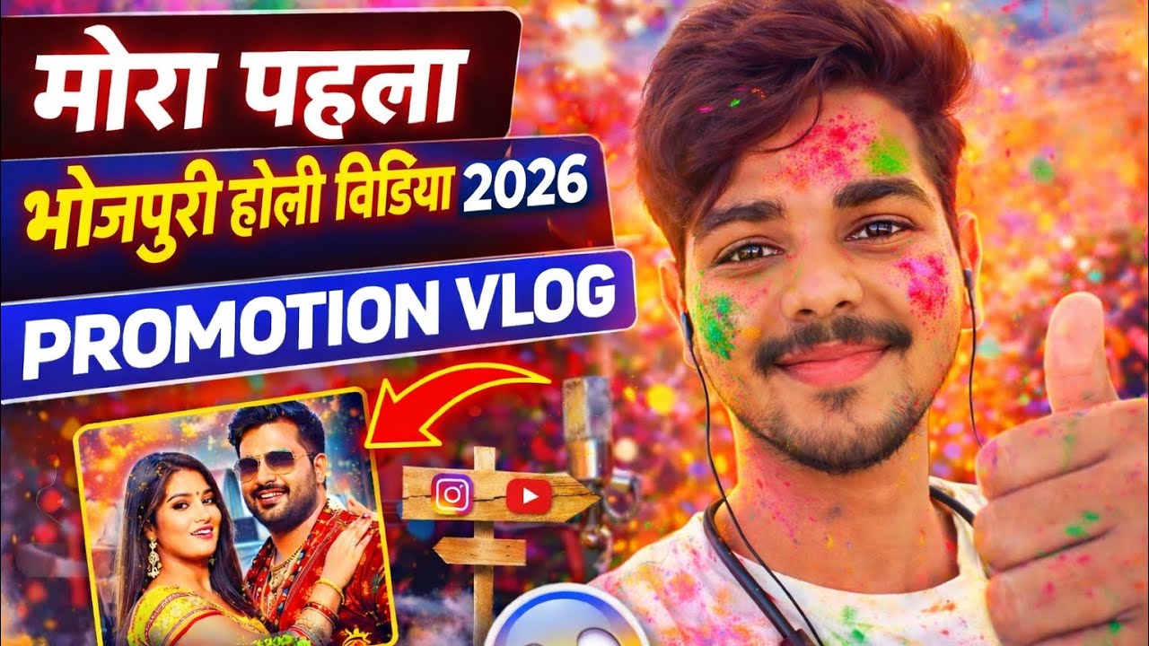 Holi Song 2026 | Khesari Lal Yadav & Shilpi Raj New Bhojpuri Holi Gana |Mau District Promotion video