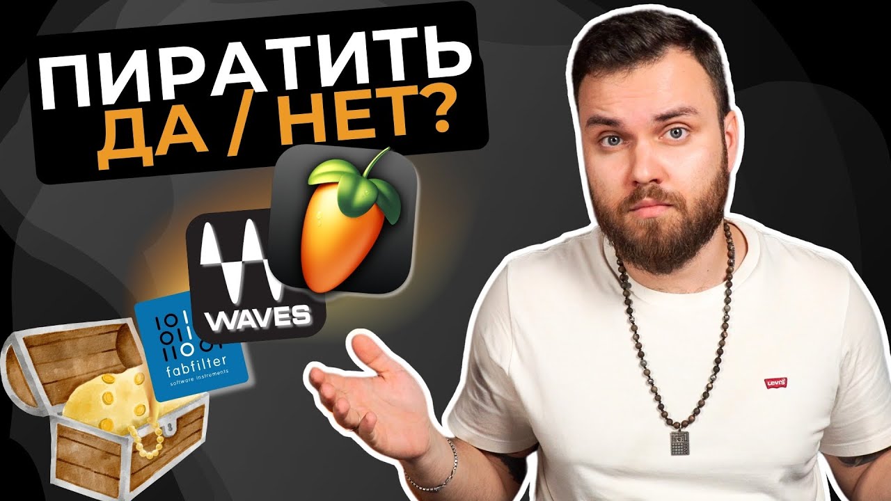 Пиратские плагины и DAW - это нормально?