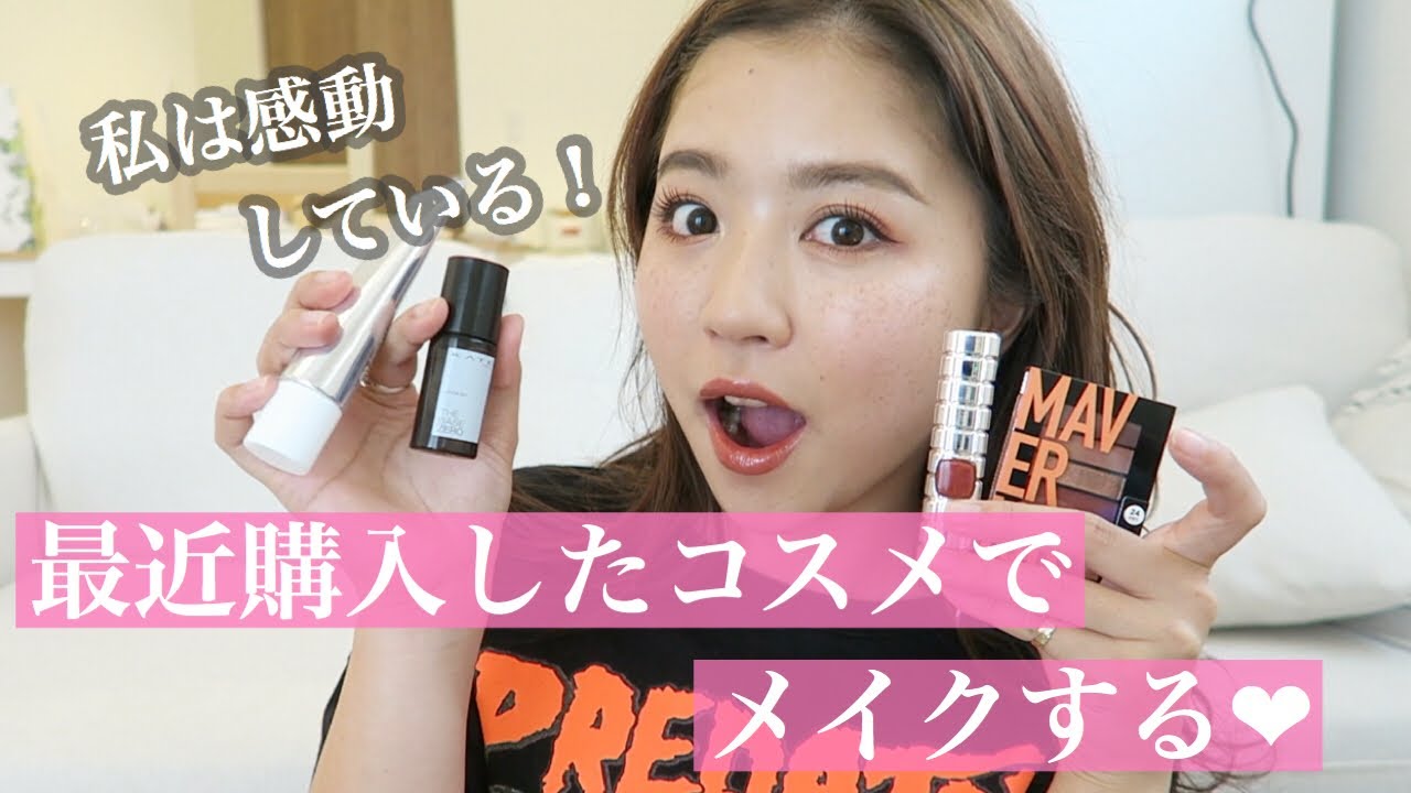 最近購入したプチプラコスメを使ってみる！！ツヤ肌アイテム発見！！