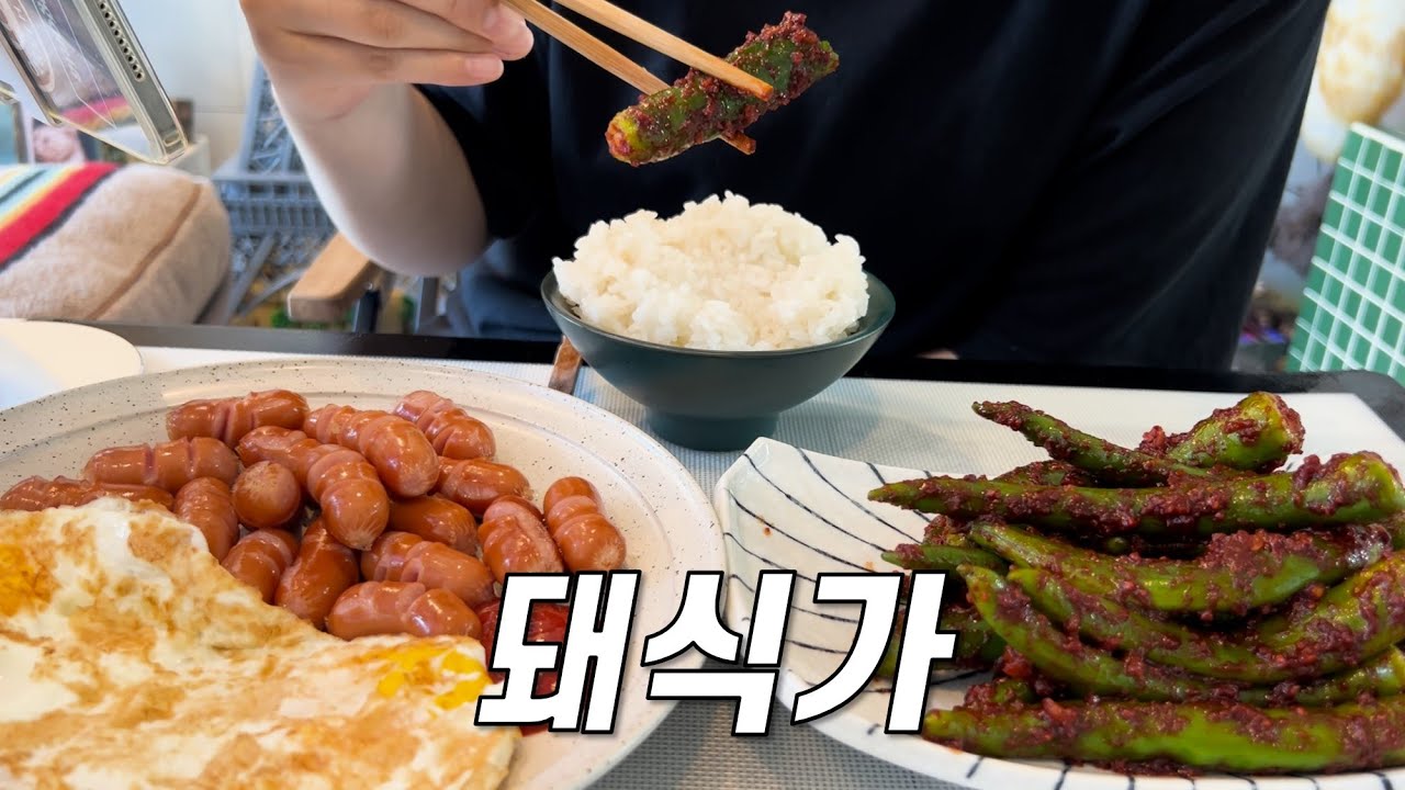탄미새가 무슨 말인가 했더니 바로 나였네 / 뚝배기불고기, 매운고추무침, 햄듬뿍부대찌개, 부대라면, 팟타이, 쿠쿠밥솥청소,한다솥,옛날팥빙수