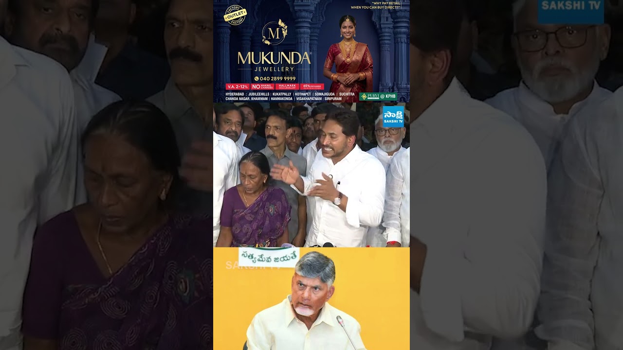 అంత కళ్ళు మూసుకుపోయి ఉన్నావా! #ysjagan #saikrishna #cinagaraju #ytshorts #trending #sakshitvlive