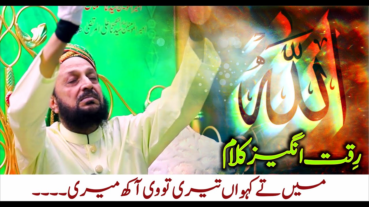 Lajpala Sohnya Rabba | Ishq-e-Haqiqi | Riqqat Angaiz Kalam | Shabbir Ahmad Siddiqui | Lasani Sarkar