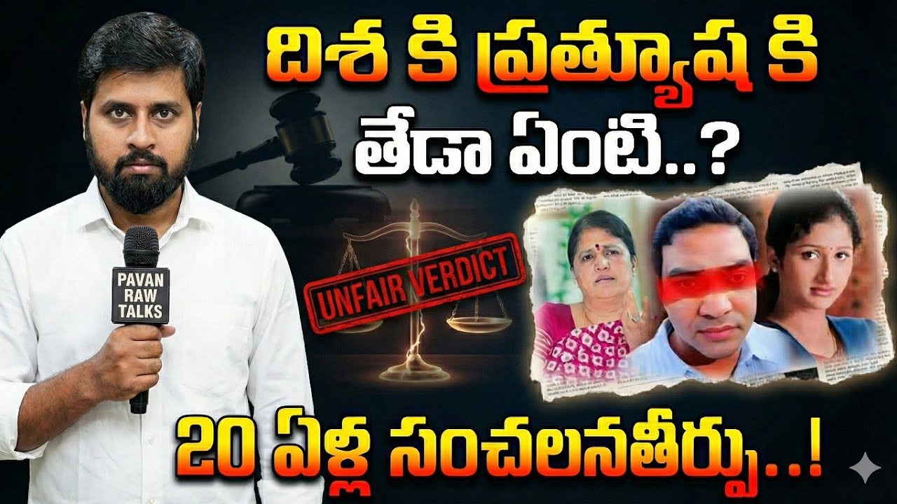 Actress Prathyusha case supreme court judgment | Siddart Reddy Gulity ? | Pavan Raw Talks 