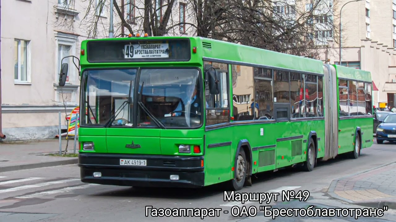 Информатор Брестского Автобуса №49 //Газоаппарат - ОАО 