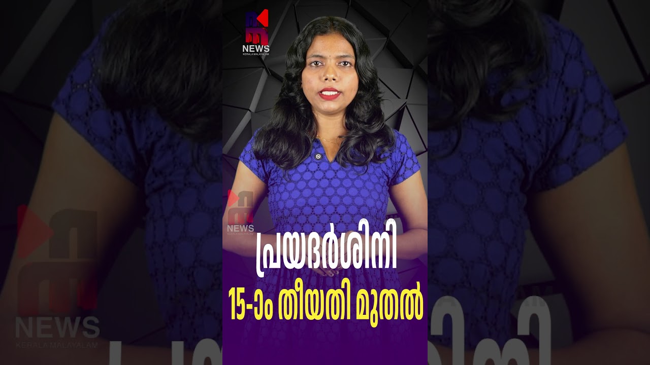 Priyadarshini from the 15th | KSRTC | WOMEN FREE PASS | UDF | News Kerala Malayalam