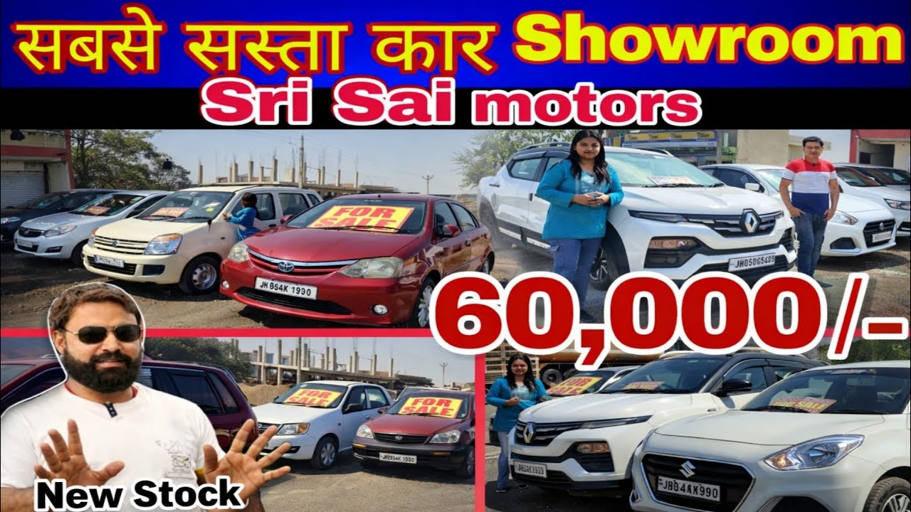 मात्र ₹-60,000 में Car 🚗 सबसे सस्ता कार showroom 🚗 second hand car in Ranchi Jharkhand #automobile 
