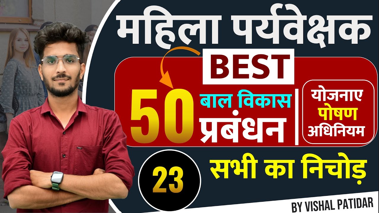 MP Mahila Supervisor Vacancy 2025 | Class - 23 | महिला पर्यवेक्षक बाल विकास प्रबंधन | By Vishal Sir