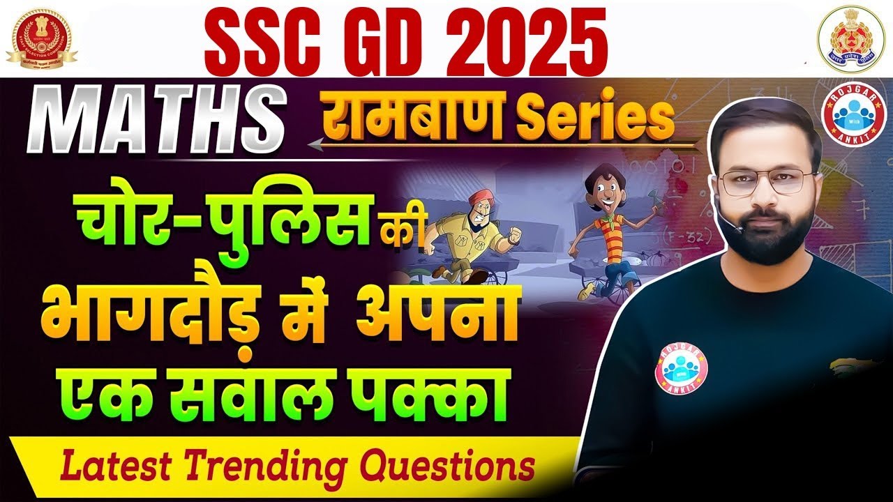 SSC GD 2025 | SSC GD Maths Class | चोर - पुलिस Questions Class For SSC GD | SSC GD Math Questions