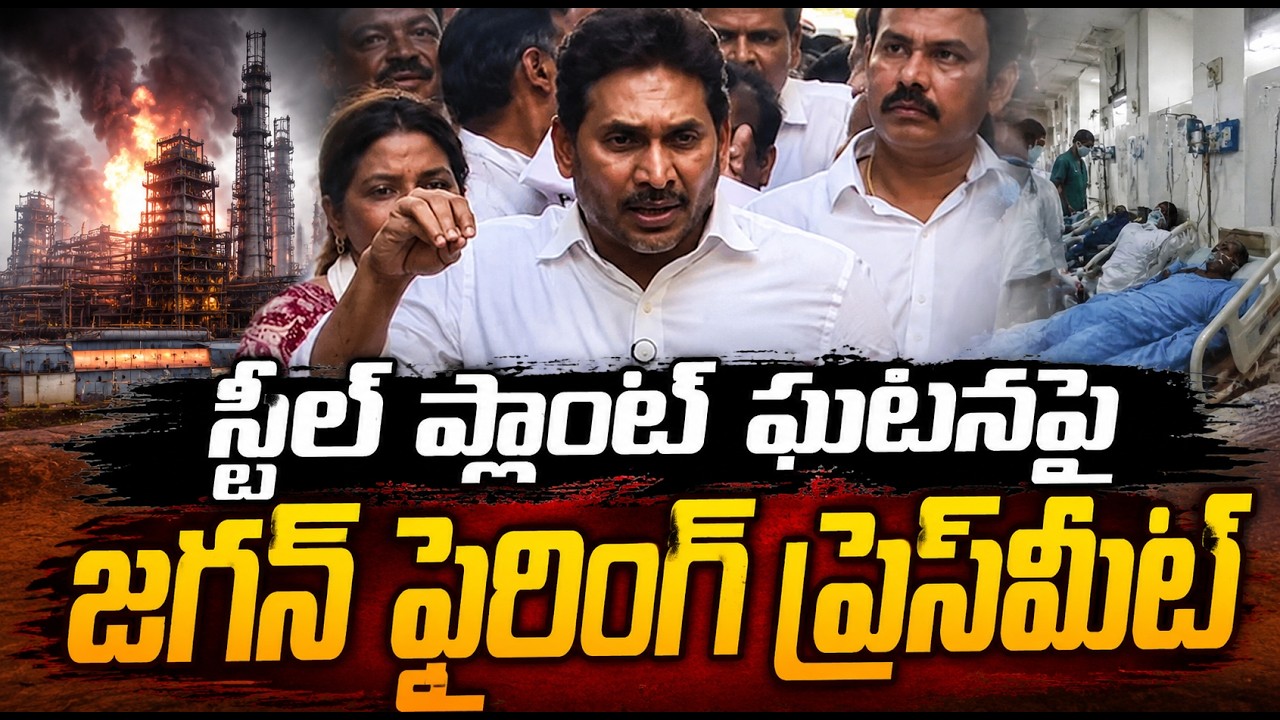 YS Jagan Full Firing Press Meet On Vizag Steel Plant Incident | JMedia News