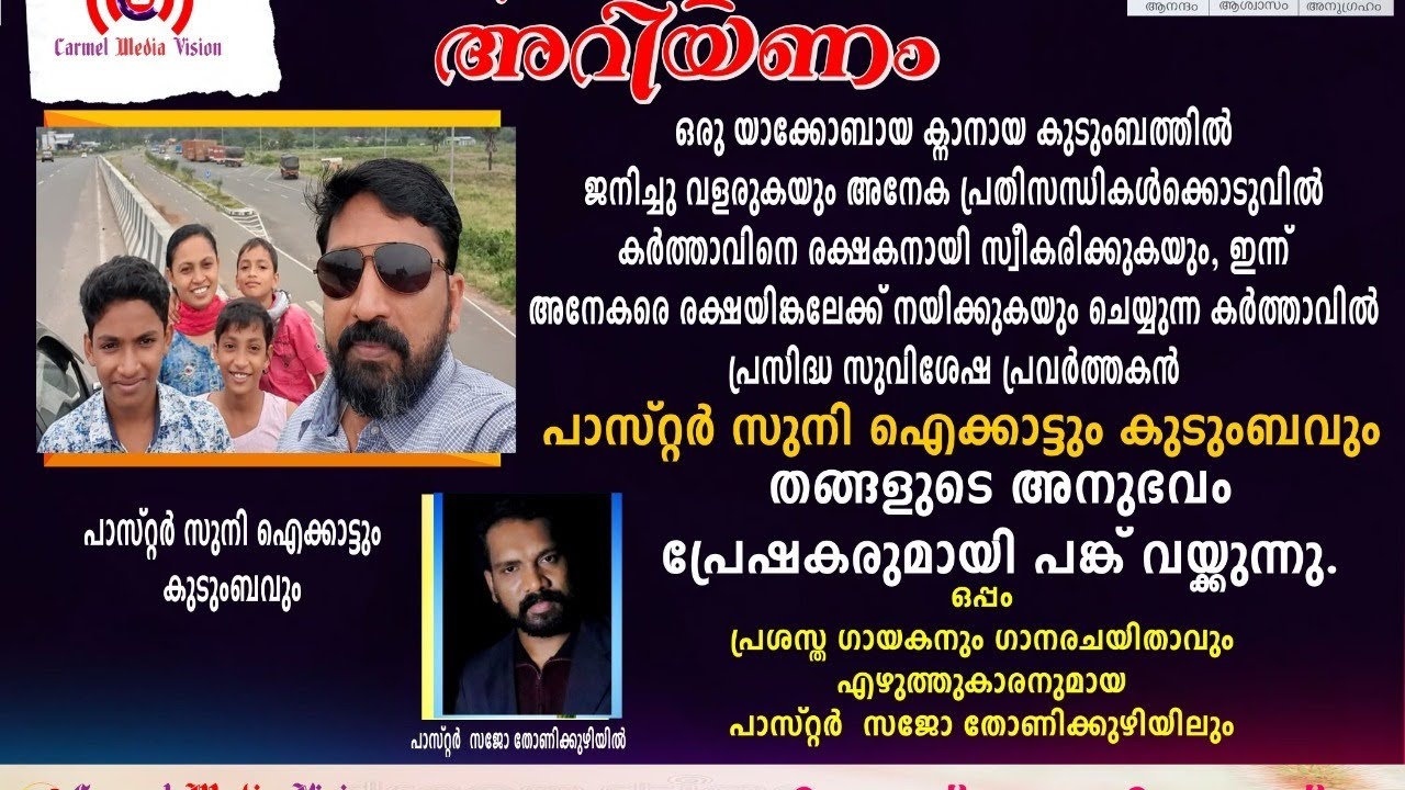 You Must Know them | an Interview with Pr. Suni Ikkattu | Pr. Sajo Thonikkuzhiyil