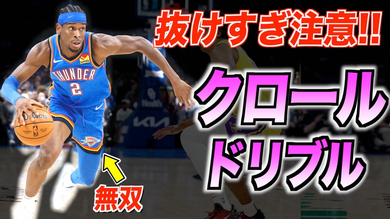 【NBA　ドリブル】1on1最強の選手が使うドリブルスキル!! 徹底解説!!