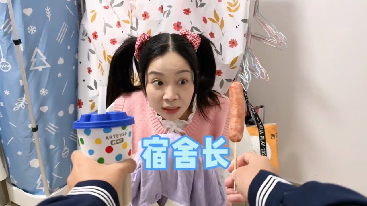 宿舍长表示，今天的待遇很反常啊~【硬核妈妈丽洁】