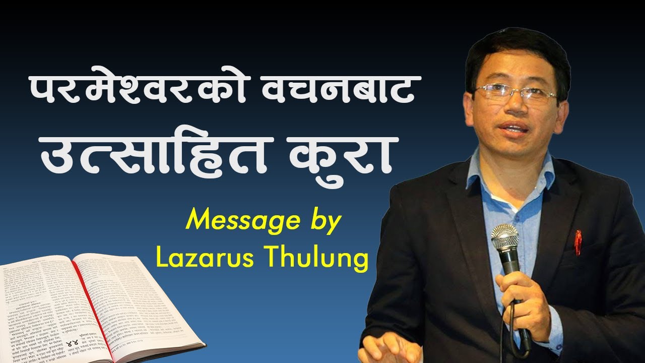 Encouraged by God's Word | Message by Lazarus Thulung | Nepali Christian Message | Bachan tv