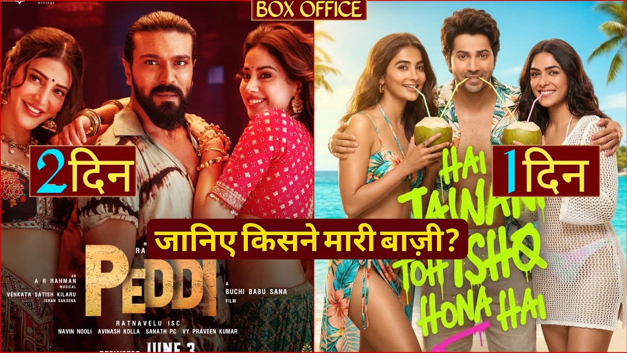 Peddi Vs Hai Jawani Toh Ishq Hona Hai, Peddi Box Office Collection, Ramcharan, Varun, Janhvi K,Pooja
