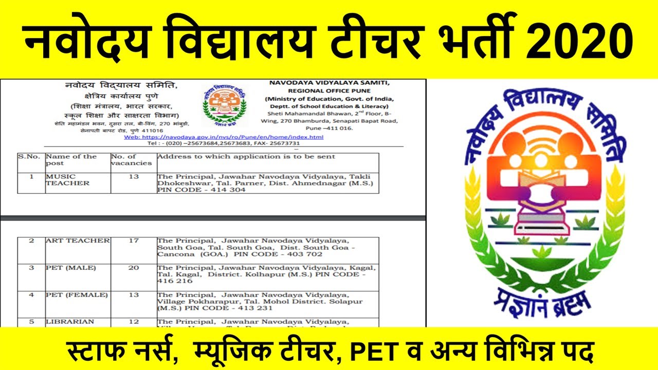 NVS Recruitment 2020| NVS Teacher Recruitment 2020| NVS Teacher Vacancy 2020