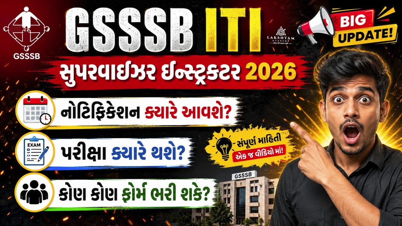GSSSB ITI Supervisor Instructor 2026 | Notification and Exam Date Update | GSSSB New Bharti 2026