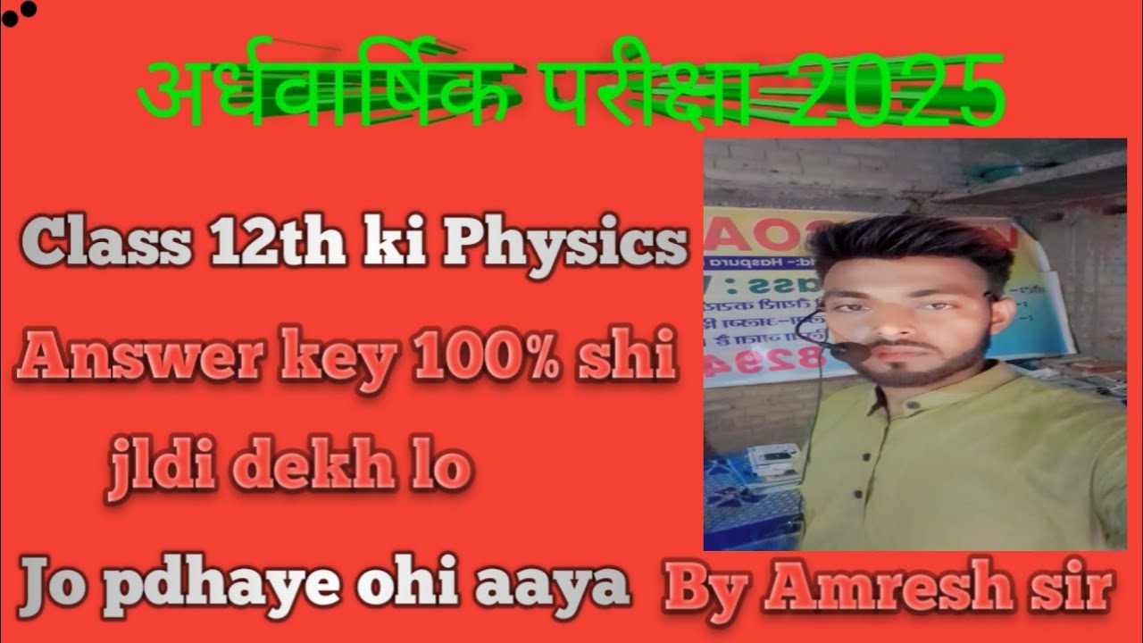 # कक्षा 12वीं की भौतिक विज्ञान की अर्धवार्षिक परीक्षा जो  pdhaye ओहि आया  # 💯 % 