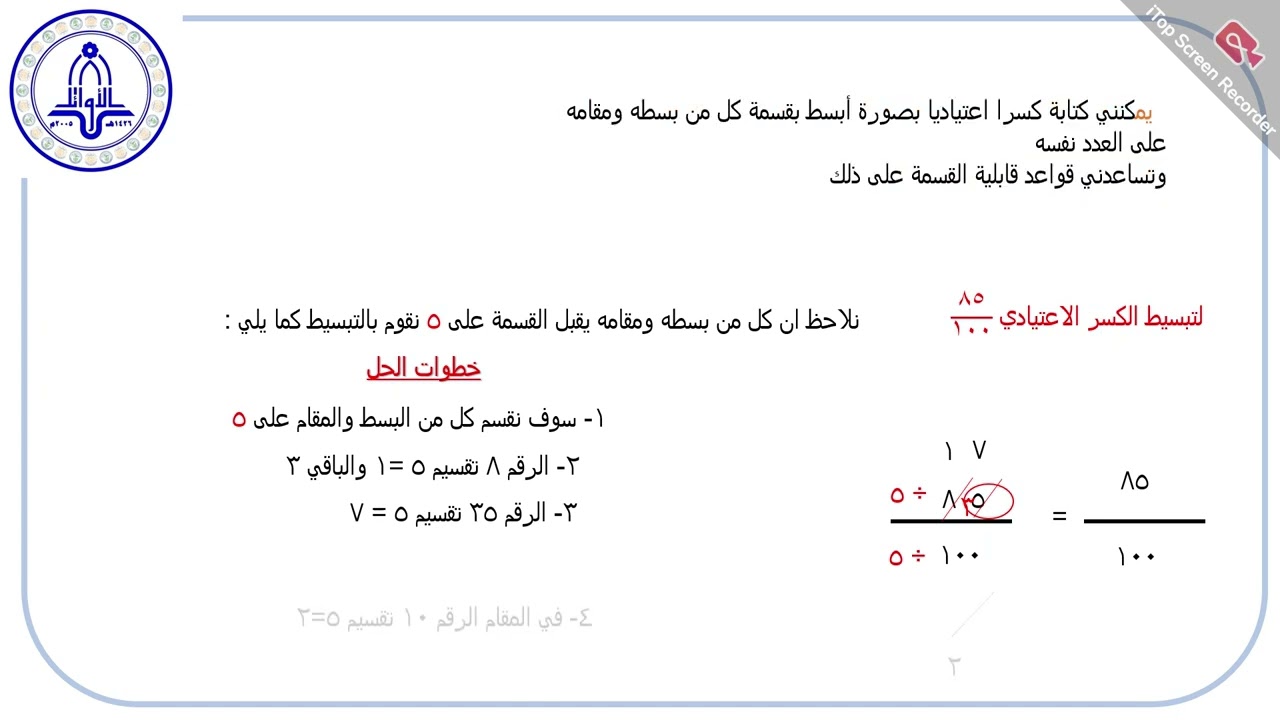 تحويل الكسور