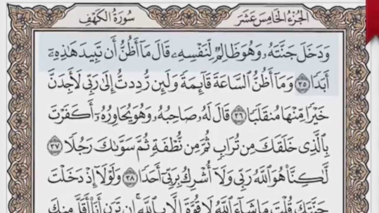 القرآن الكريم بالصفحات صوت وصورة ص/ 298 الشيخ محمود خليل الحصري بمد المنفصل