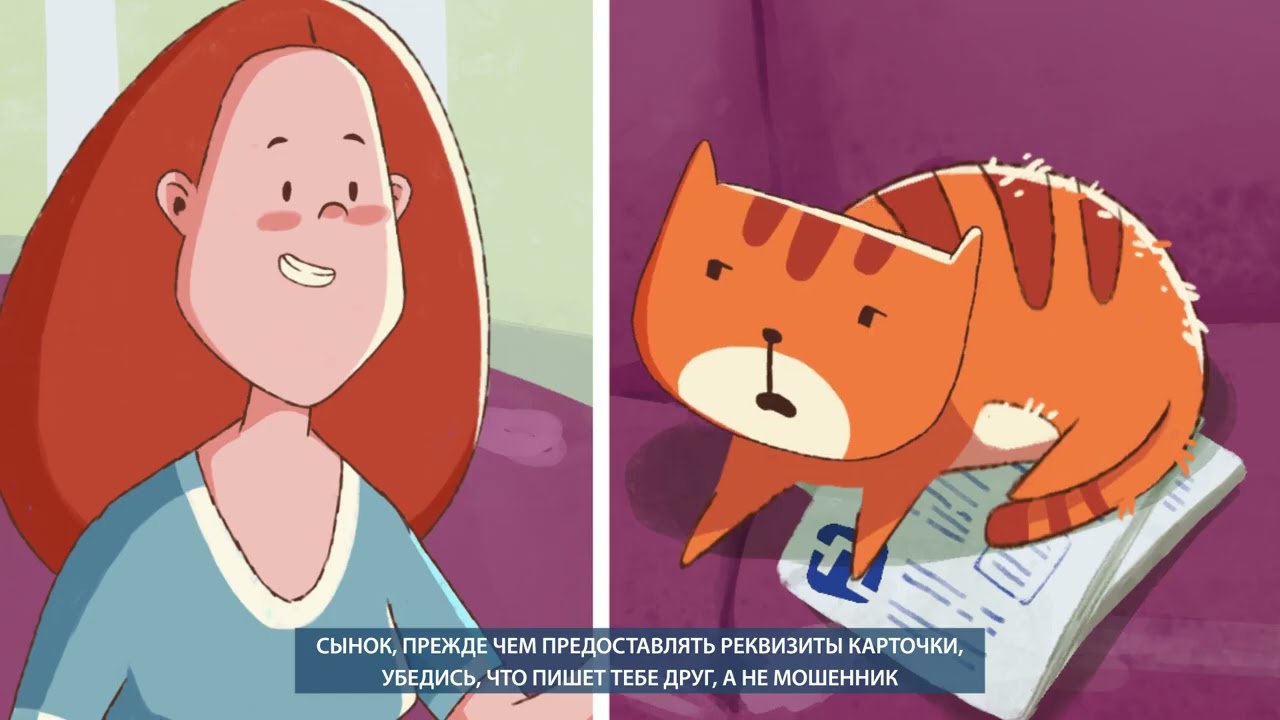 Кибербезопасность: мошенники и карты