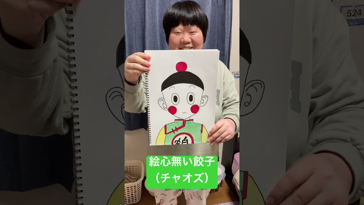 絵心無い餃子（チャオズ）（ドラゴンボール）