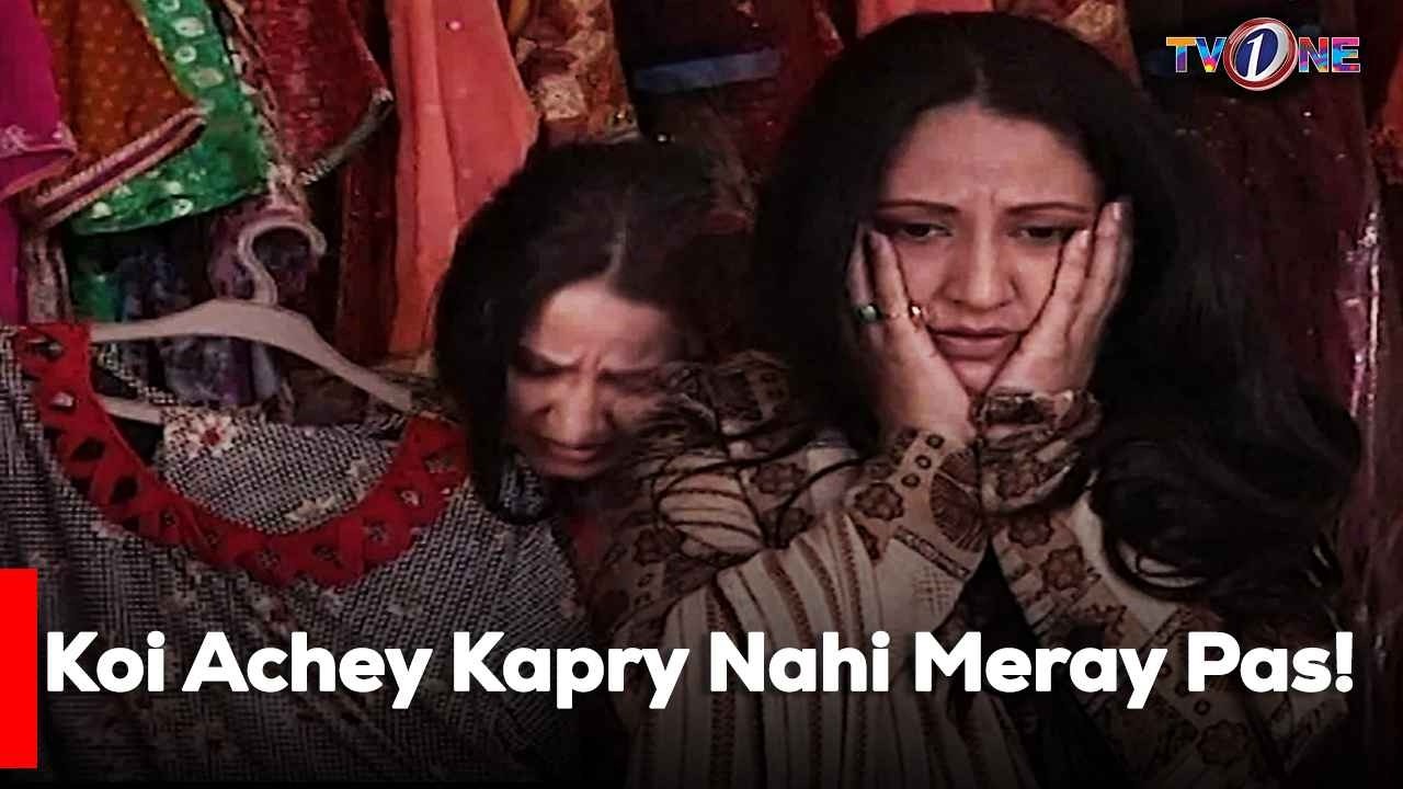 Koi Achey Kapry Nahi Meray Pas!| Best Moments| Mahnoor Baloch | TvOne Classics |