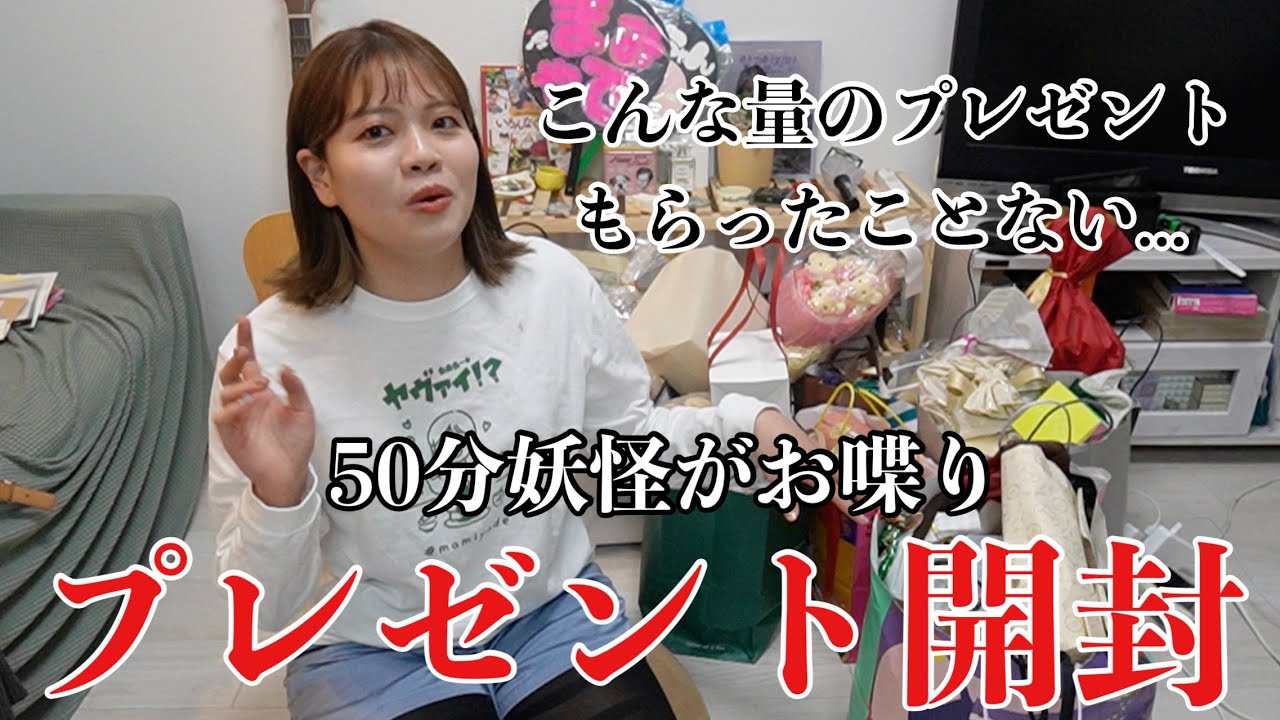 【作業用に...】オフ会での視聴者さんからのプレゼントをひたすら開封してたら今日もお喋りが止まらない【サブちゃん一本目‼️】